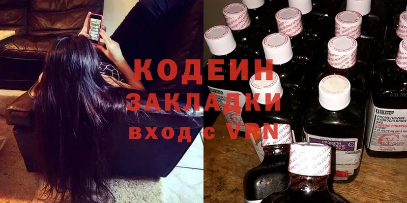 Кодеин Purple Drank  darknet клад  Малаховка 